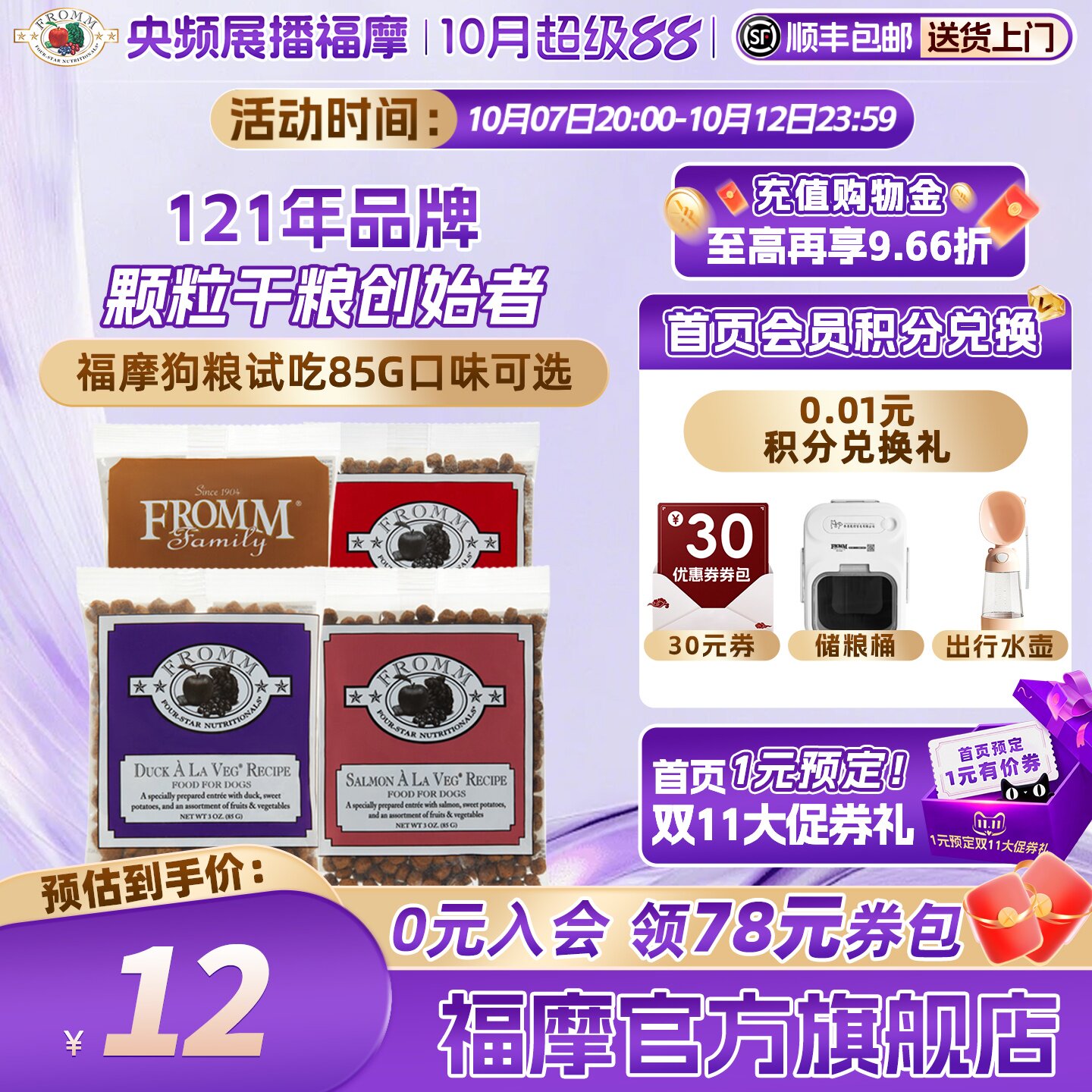 【官旗店】美国福摩鸭肉甜薯梨三文鱼牛兔鸡肉成幼犬狗粮试吃85g