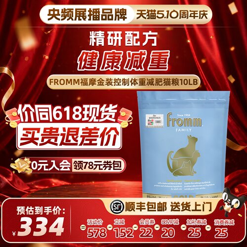 fromm猫粮福摩体重控制