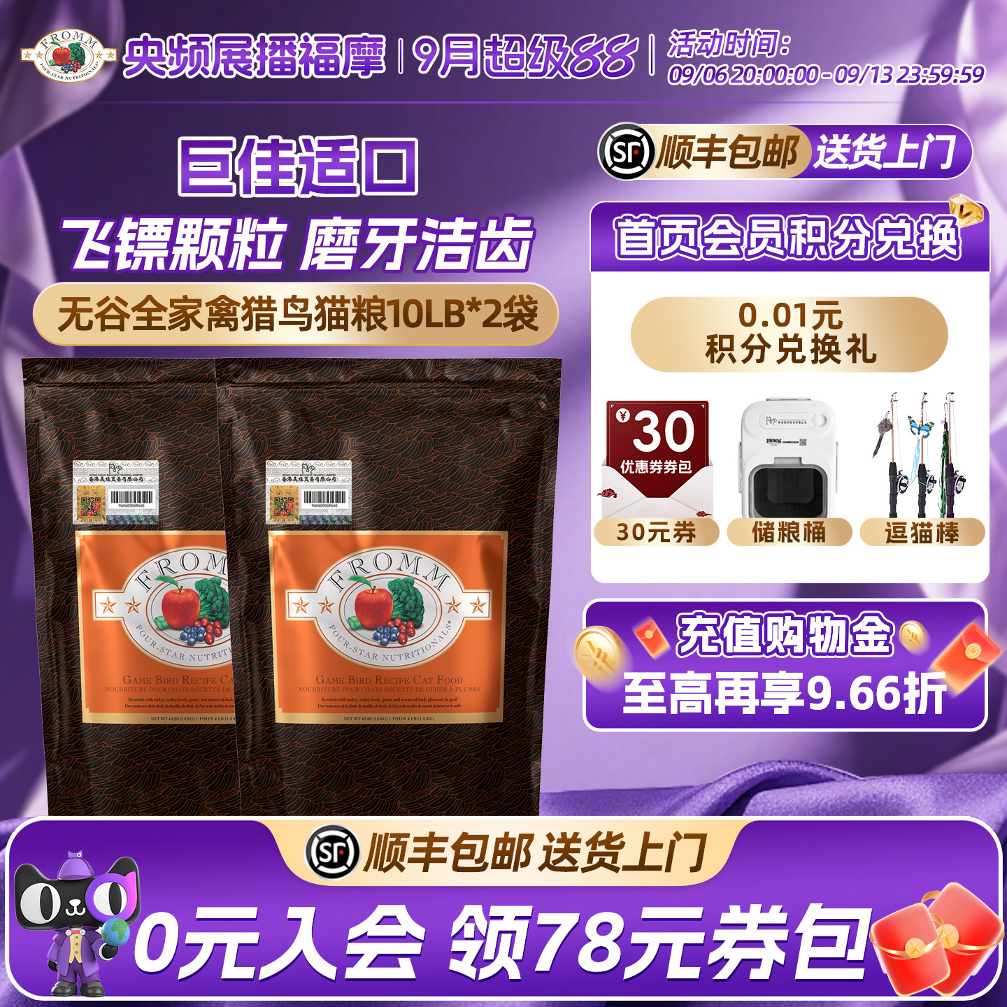 Fromm/福摩成猫幼猫美国巨佳适口
