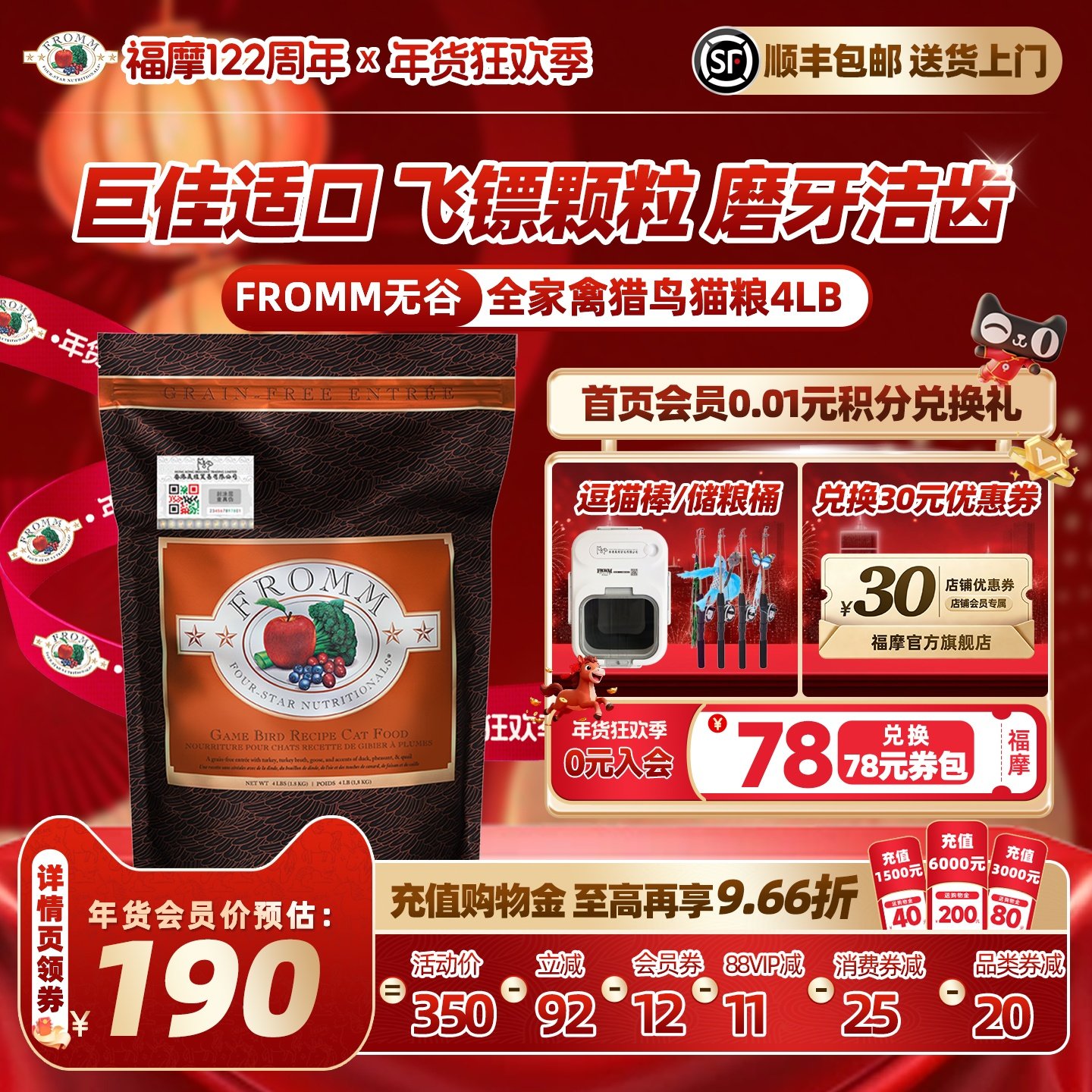 【官旗舰店】Fromm福摩无谷全家禽猎鸟巨佳适口蔬果成幼猫粮1.8kg,宠物/宠物食品及用品,猫全价膨化粮,淘宝优惠券,粉丝福利购,淘宝优惠卷