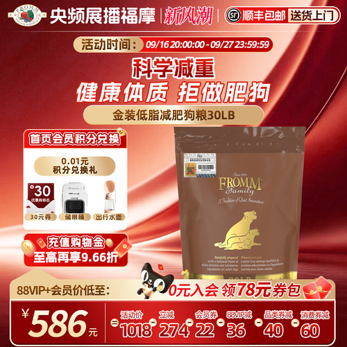 fromm成年犬火鸡鱼控制体重