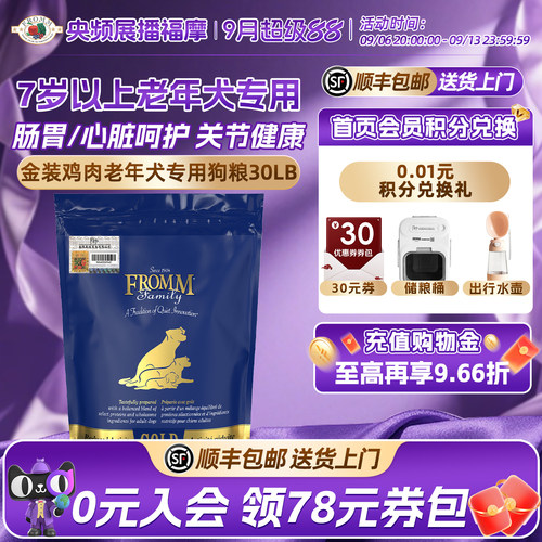 福摩老年犬呵护肠胃狗粮