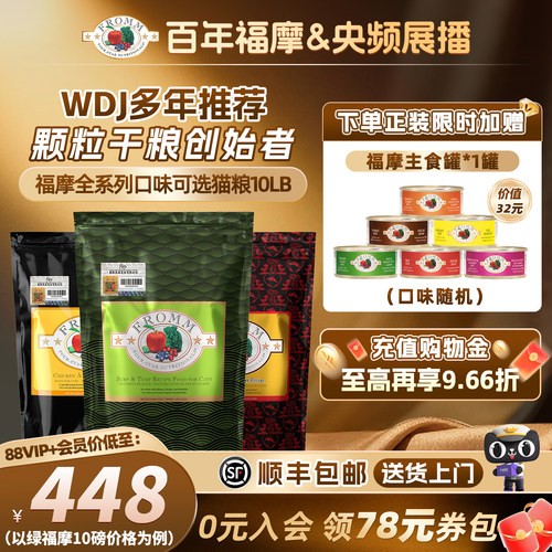 福摩全猫期软便克星猫粮