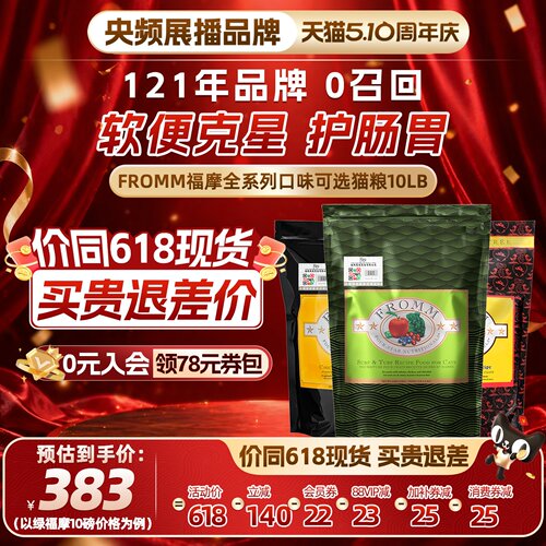 福摩全猫期软便克星猫粮
