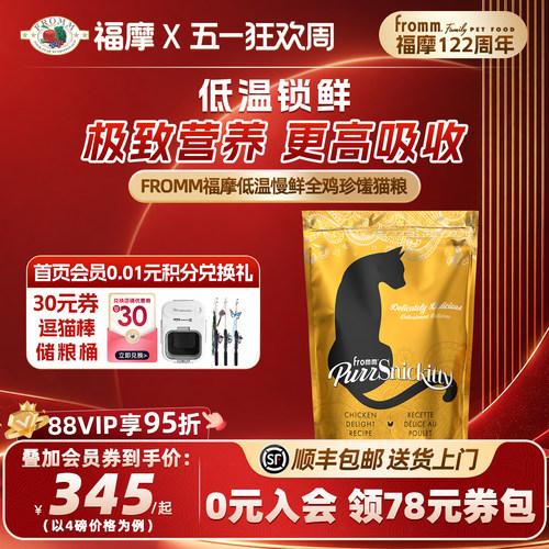 【122周年献礼 新品 低温慢煮烘焙猫粮】福摩无谷全鸡肉珍馐猫粮 - 封面