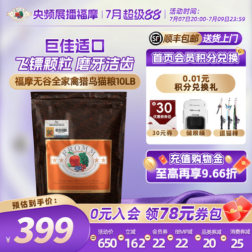 fromm全猫粮福摩官方旗舰店