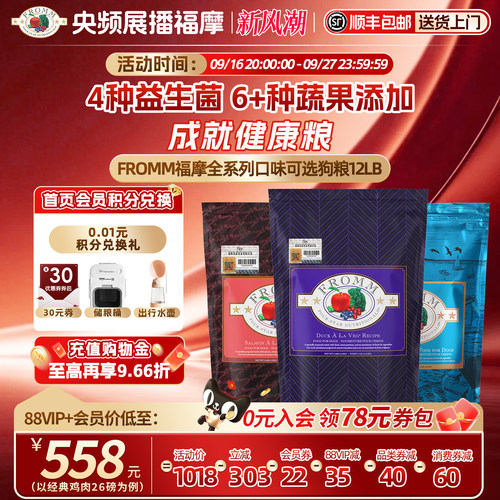 百年品牌福摩全犬期狗粮软便克星