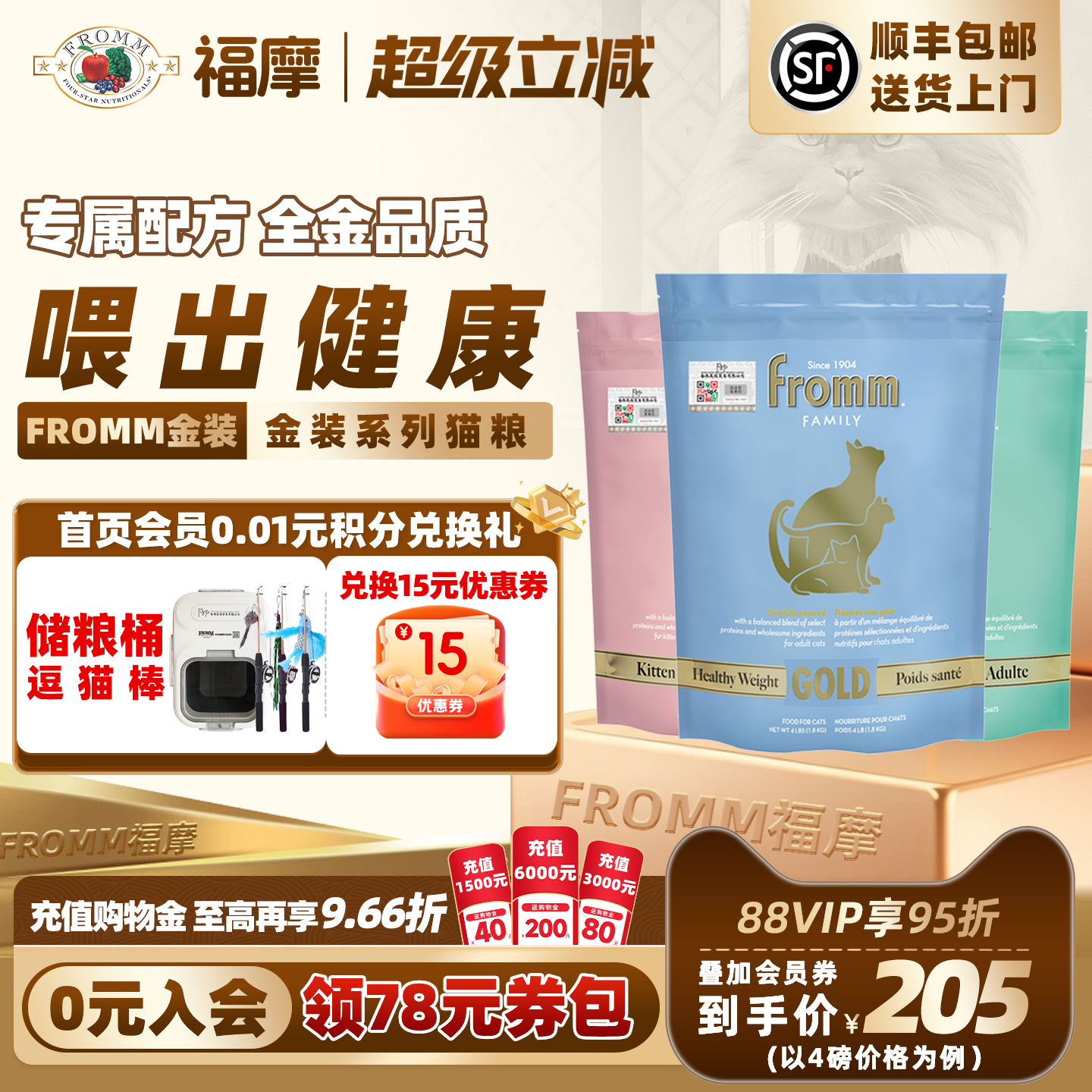 美国福摩金装系列专属配方猫粮