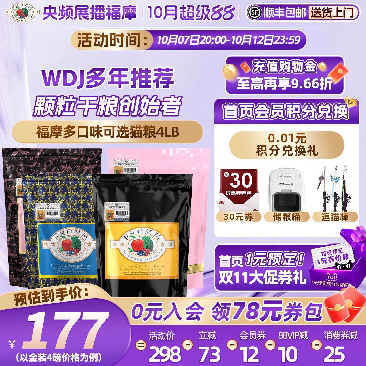 【官旗店】福摩FROMM无谷牛肉鸭兔鸡肉蔬果软便克星成幼猫粮1.8kg