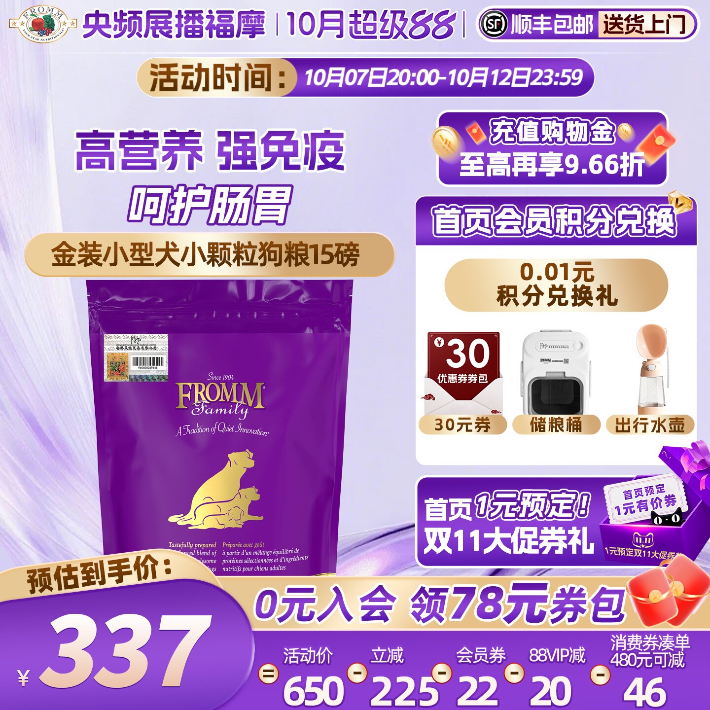 【新品首发】Fromm福摩金装鸡肉护肠胃强免疫小型犬颗粒狗粮15磅