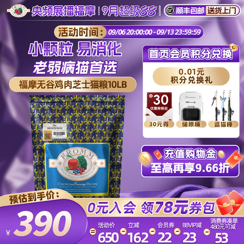 补钙护肠胃成幼猫粮福摩