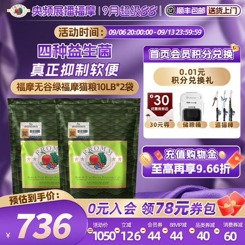 【官方旗舰店】Fromm无谷绿福摩低敏三文鱼鸡鸭蔬果成幼猫粮20磅