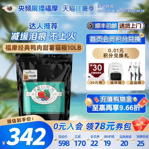 fromm全猫粮福摩抑制泪痕