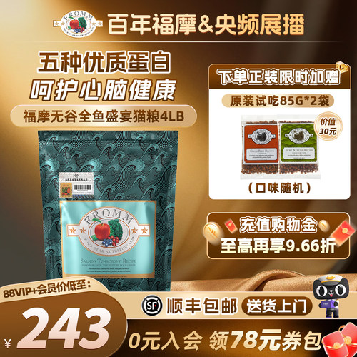 fromm全猫粮福摩美毛护肤