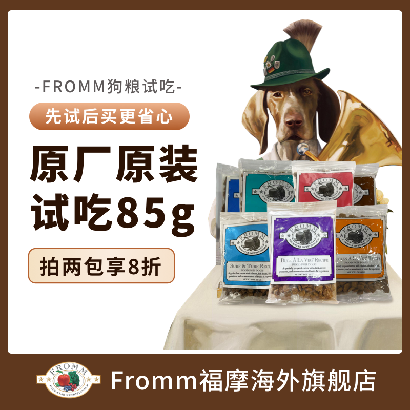 【官方旗舰店】福摩FROMM无谷鸭肉甜薯猎鸟蔬果成犬幼犬狗粮试吃