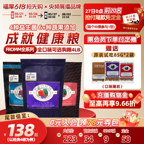 百年品牌福摩全犬期狗粮软便克星