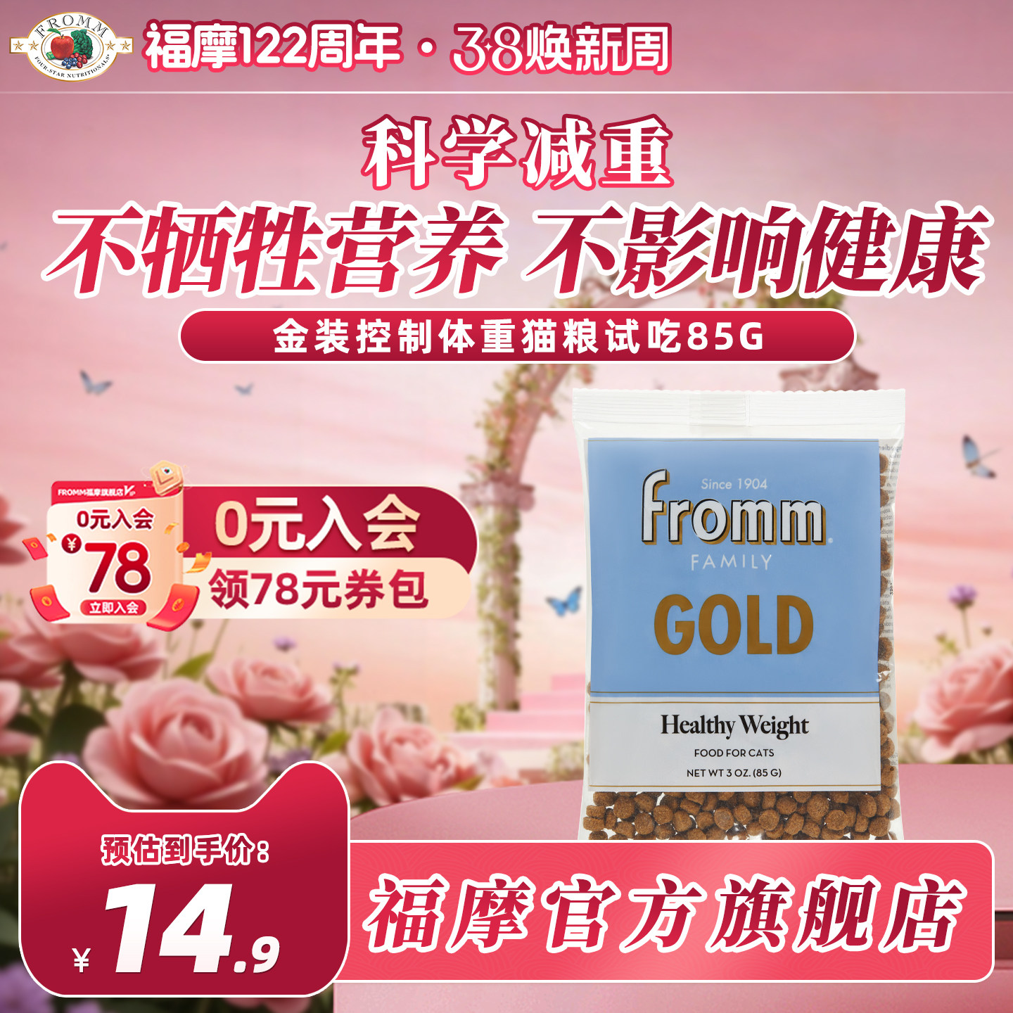 【官方旗舰店】Fromm福摩金装系列鸡肉配方减肥专用猫粮试吃85g