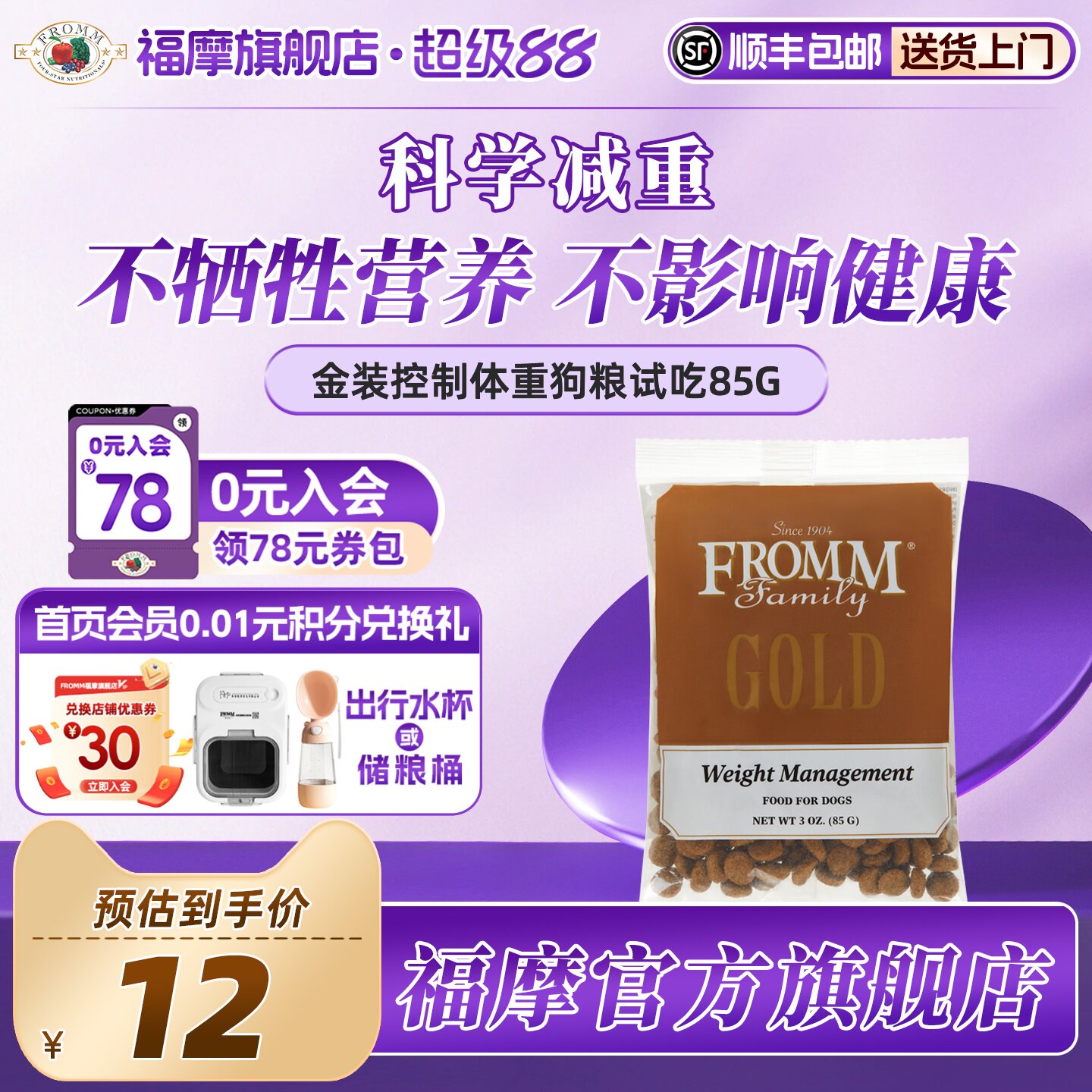 【官方旗舰店】Fromm福摩火鸡肉配方减肥狗试吃85g(效期:26年6月)