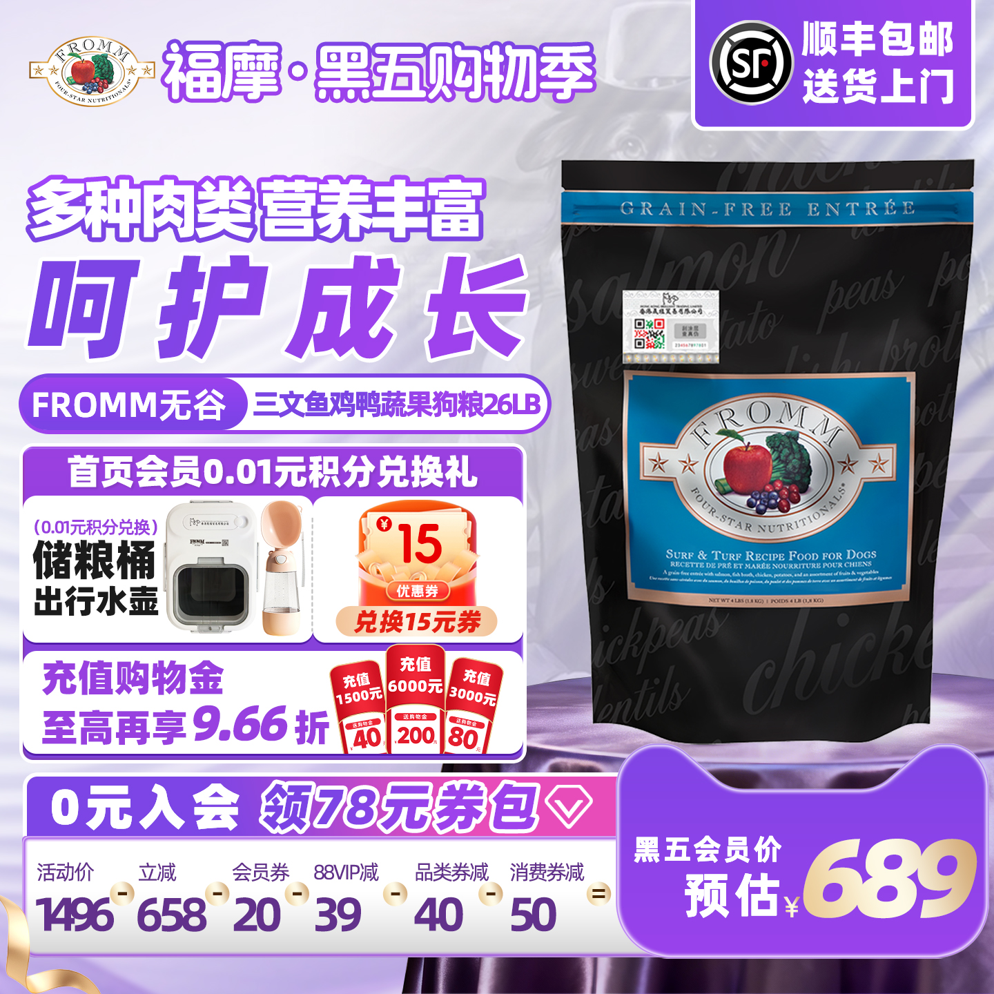 fromm全犬粮三文鱼福摩营养均衡