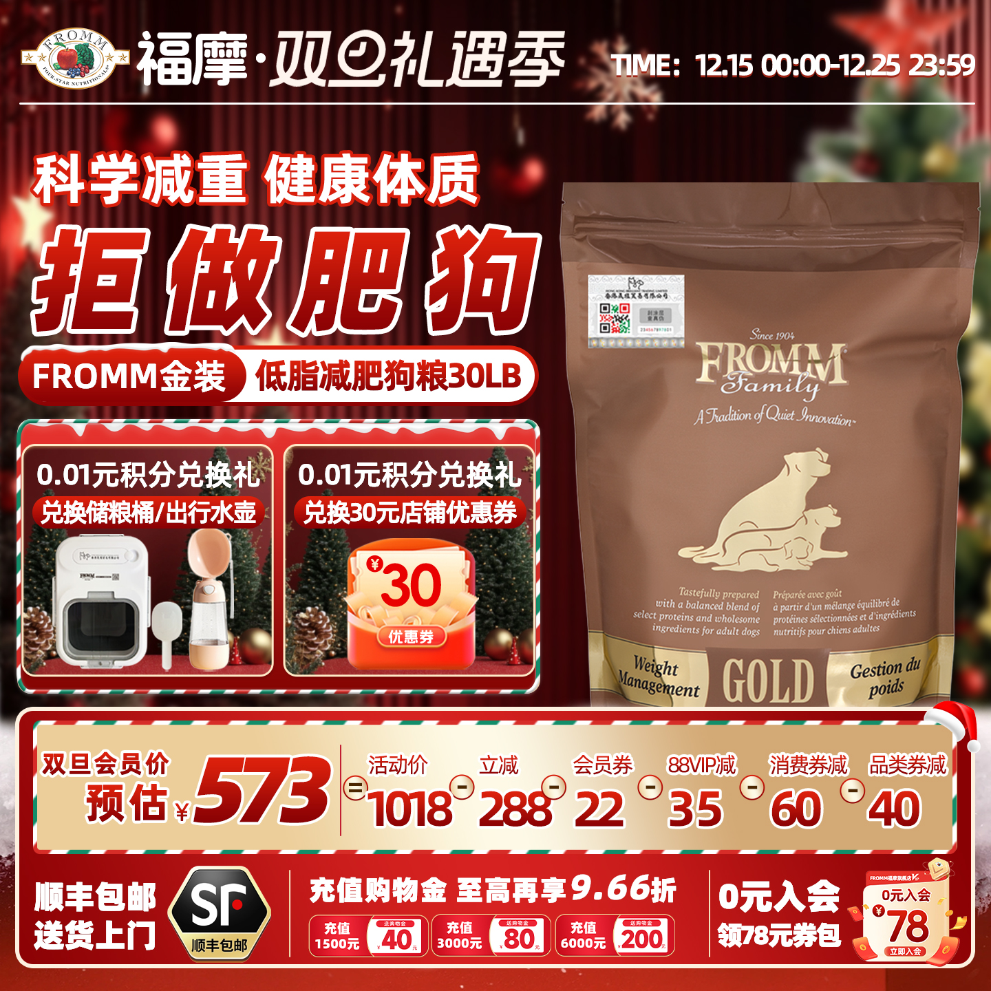 【官旗舰店】Fromm福摩金装低脂肪减肥控制体重火鸡成犬狗粮30磅
