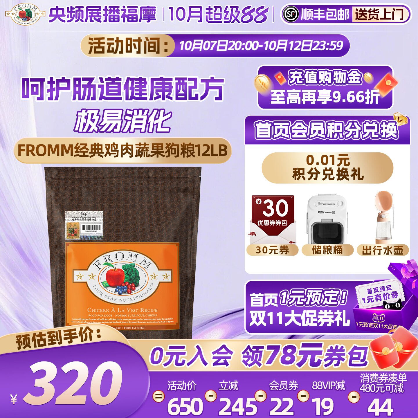 【官方旗舰店】福摩FROMM经典鸡肉鱼蔬果进口成犬幼犬狗主粮5.4KG