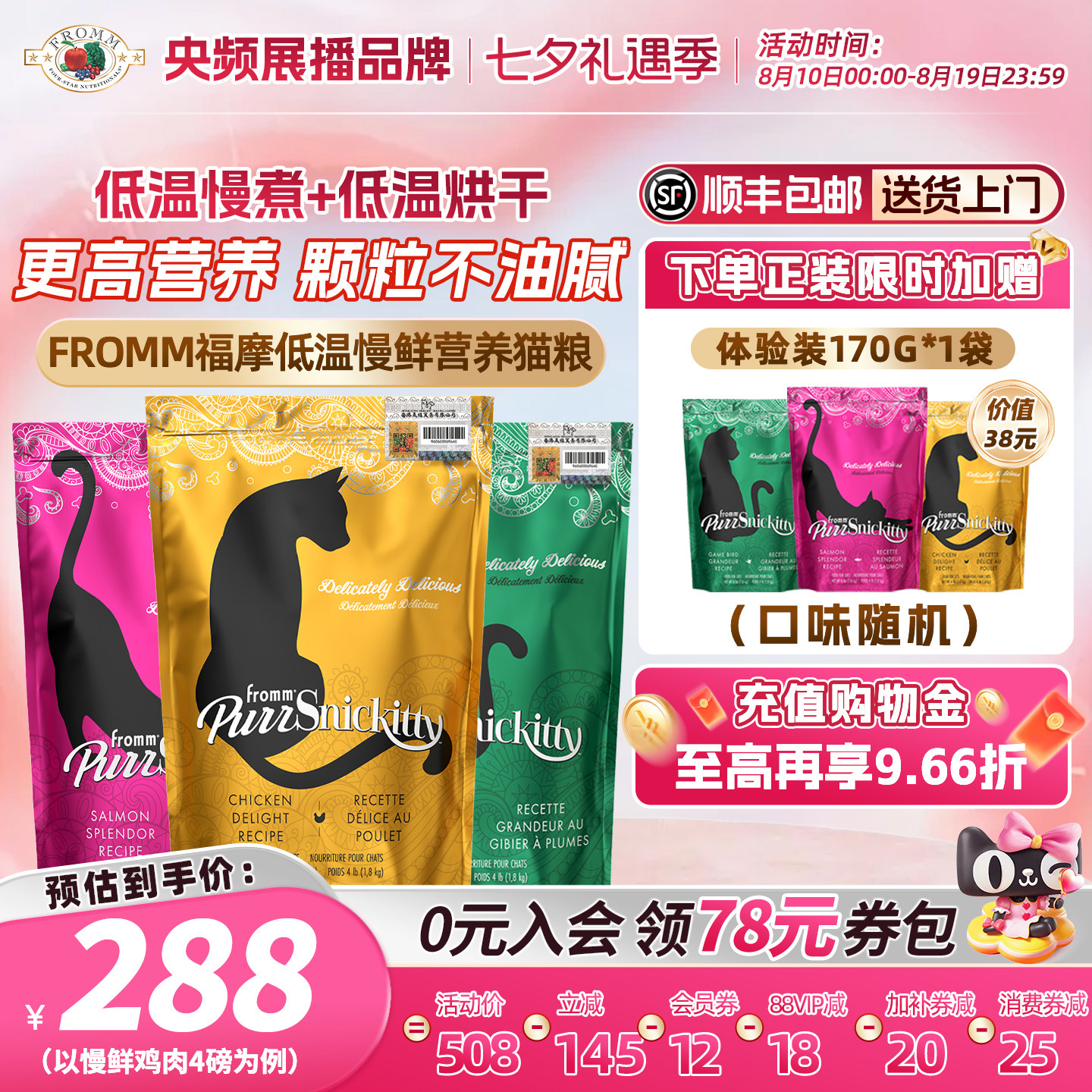 【官旗舰店】Fromm福摩无谷低温慢煮烘焙猎鸟鱼鸡肉高营养猫主粮
