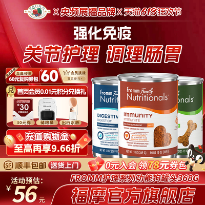 Fromm福摩护理系列狗罐头