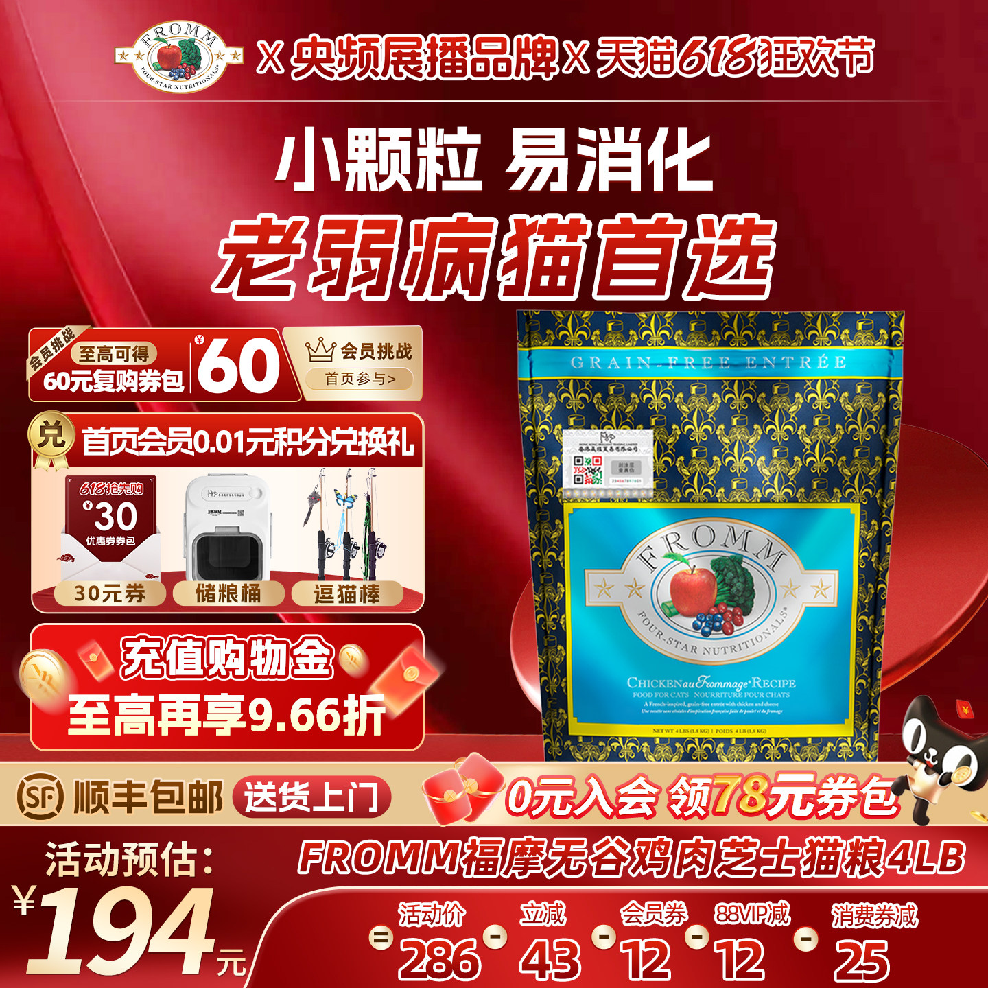【官方旗舰店】福摩FROMM无谷系列鲜鸡肉芝士蔬果成幼猫粮1.8KG