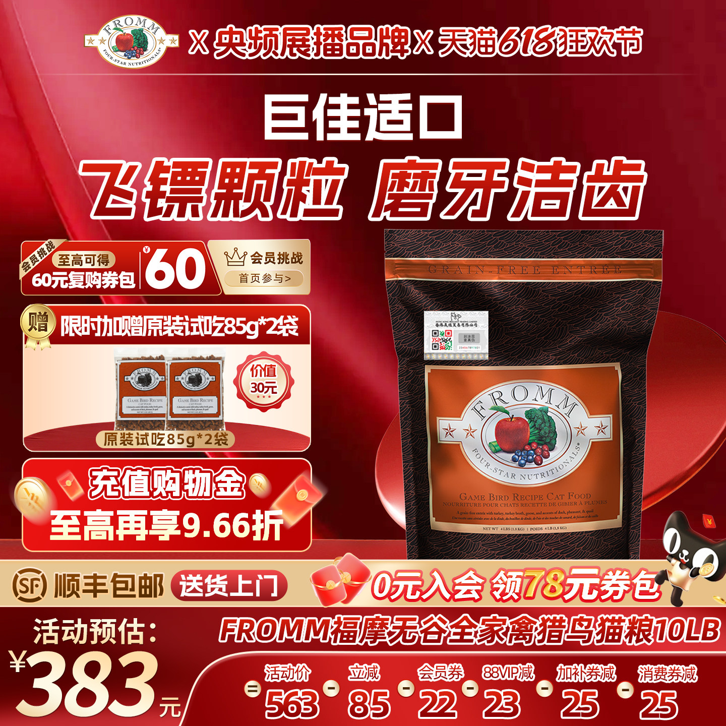 【618狂欢节】Fromm福摩无谷全家禽猎鸟巨佳适口蔬果成幼猫粮10榜