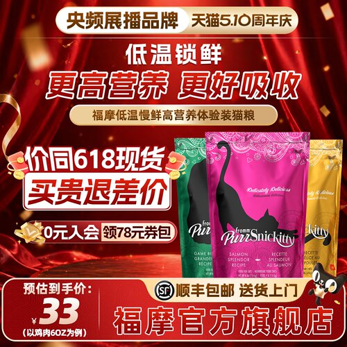 美国福摩低温慢煮营养易消化猫粮