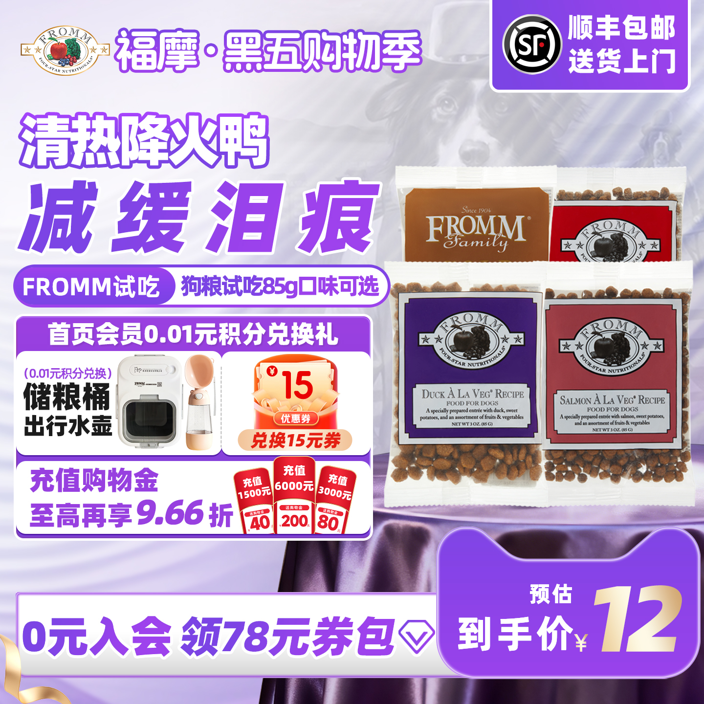 美国fromm全犬期健康营养狗粮