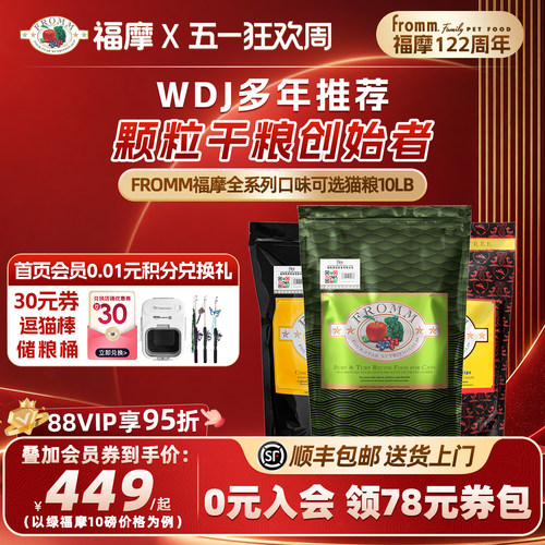 福摩全猫期软便克星猫粮