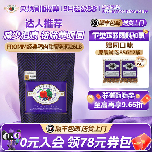 fromm全犬期鸭肉甜薯福摩