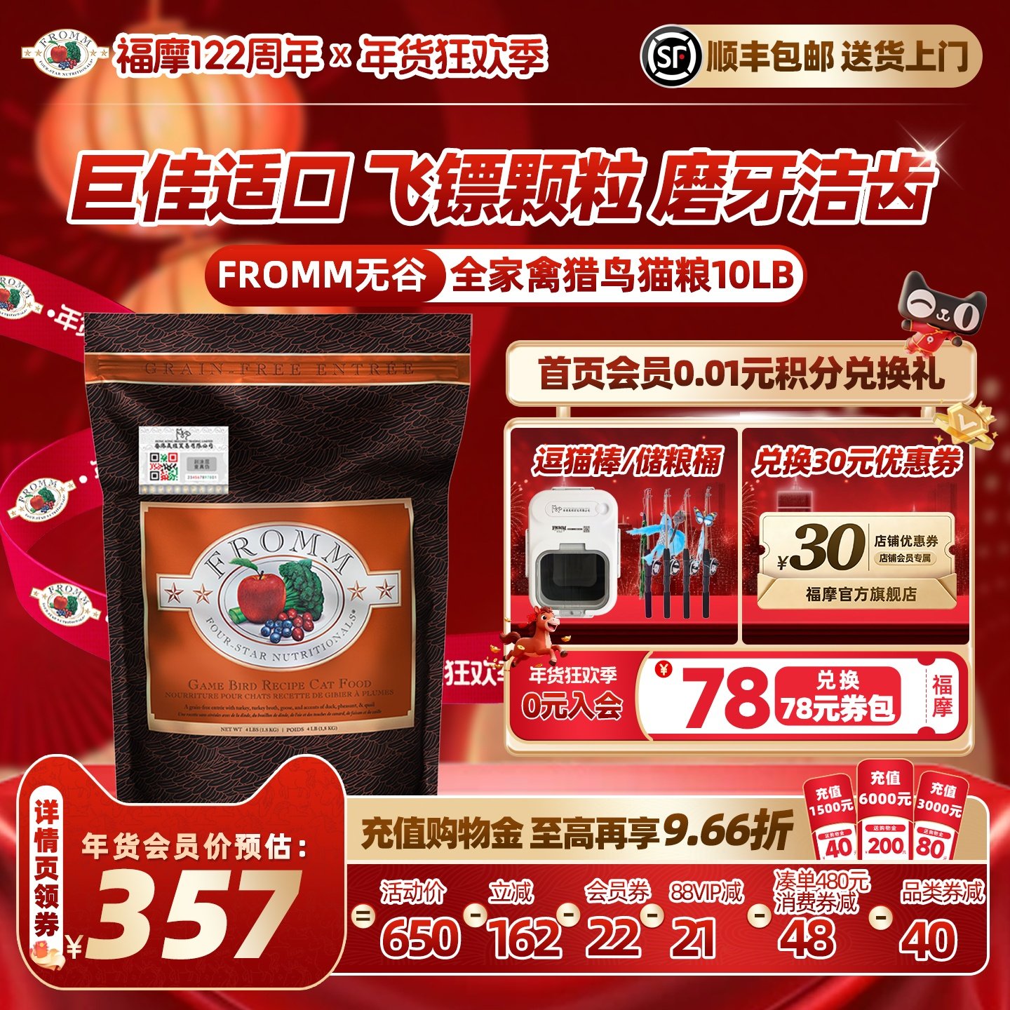 【官方旗舰店】Fromm福摩无谷全家禽猎鸟巨适口蔬果成幼猫粮10榜,宠物/宠物食品及用品,猫全价膨化粮,淘宝优惠券,粉丝福利购,淘宝优惠卷