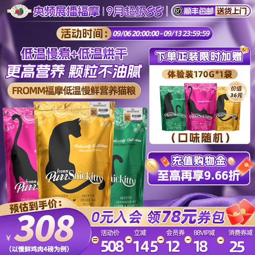 美国福摩低温慢鲜高营养成幼猫粮