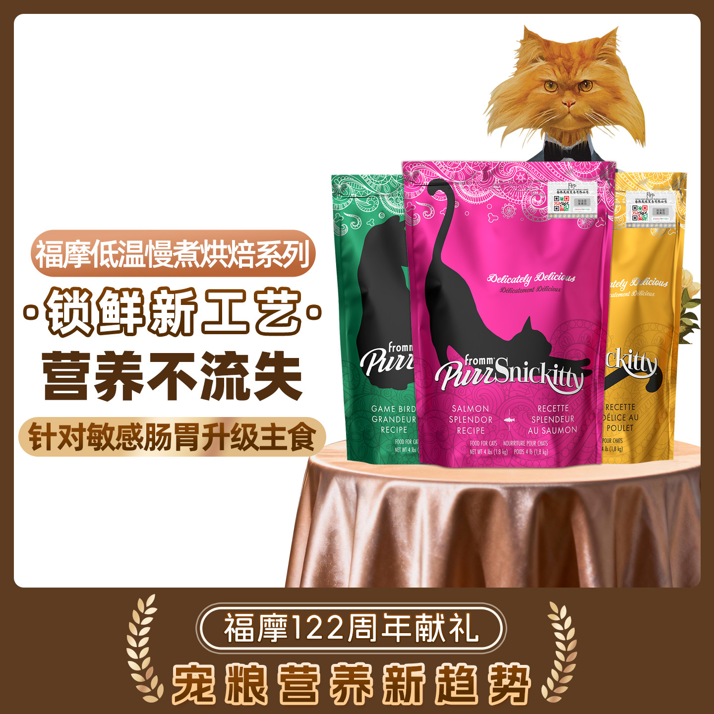 【122周年献礼新品】Fromm福摩低温慢煮烘焙高营养猎鸟鱼鸡肉猫粮