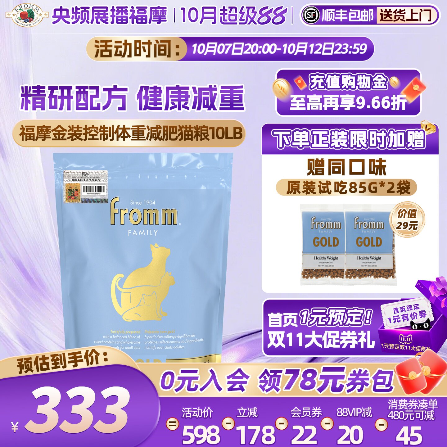 【官旗舰店】Fromm福摩金装低脂体重控制瘦体鸡肉减肥成猫粮10磅