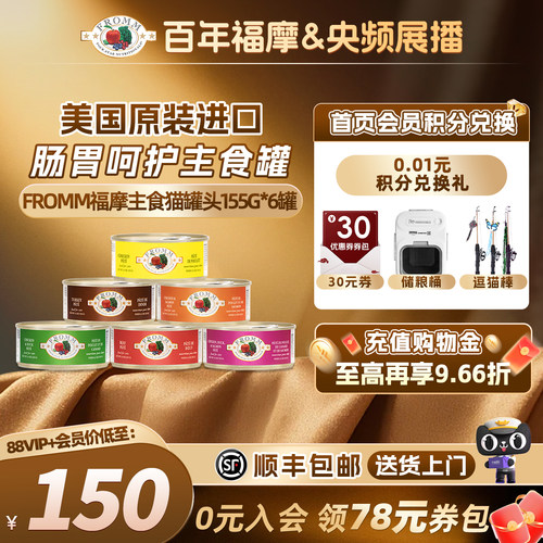 fromm/福摩主食猫罐头抑制软便