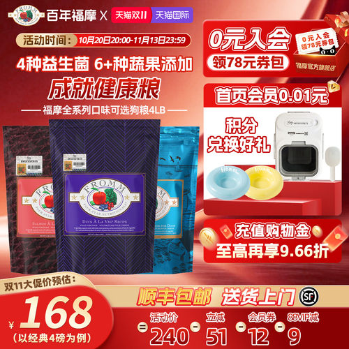 百年品牌福摩全犬期狗粮软便克星
