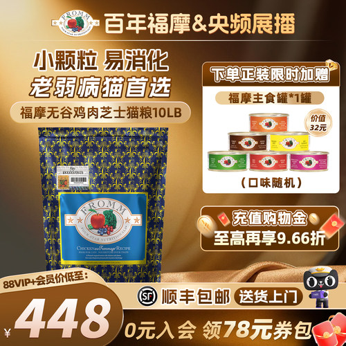 补钙护肠胃成幼猫粮福摩