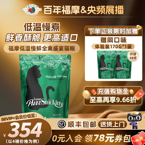 美国福摩低温慢鲜高营养成幼猫粮
