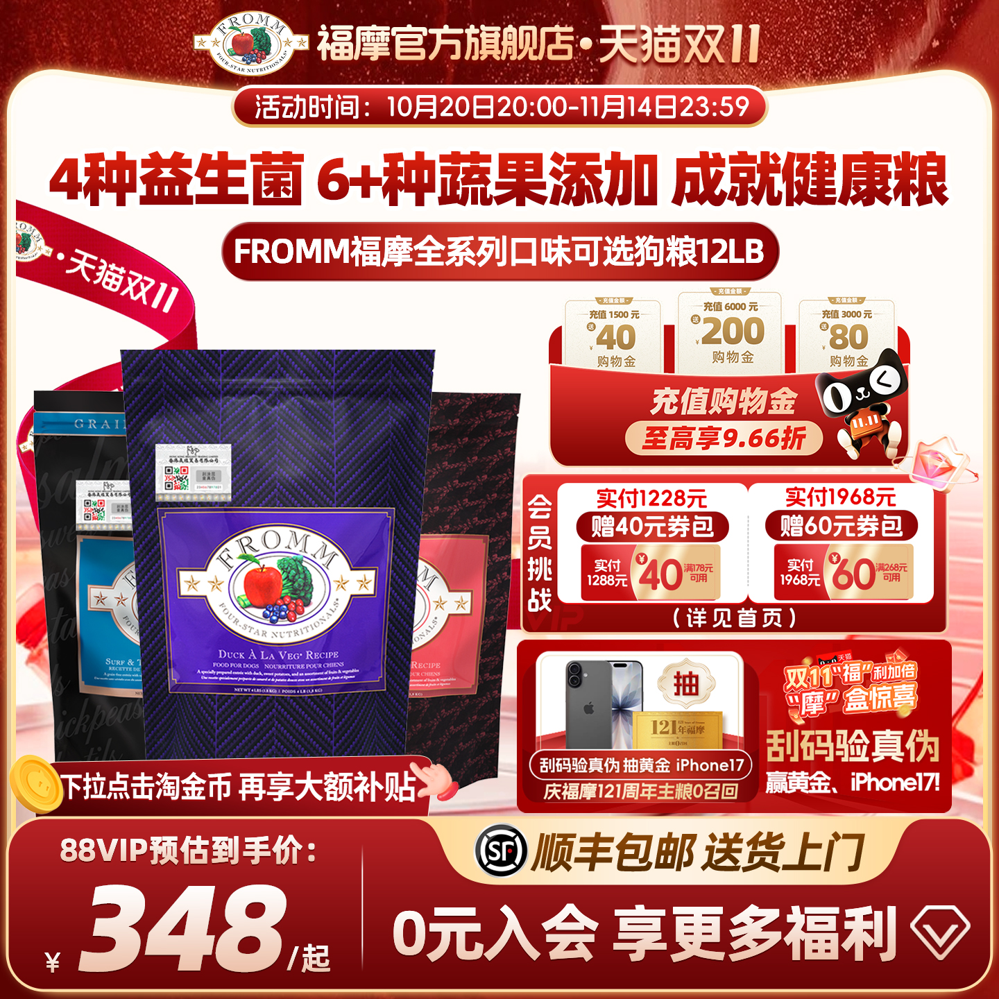 百年品牌福摩全犬期狗粮软便克星