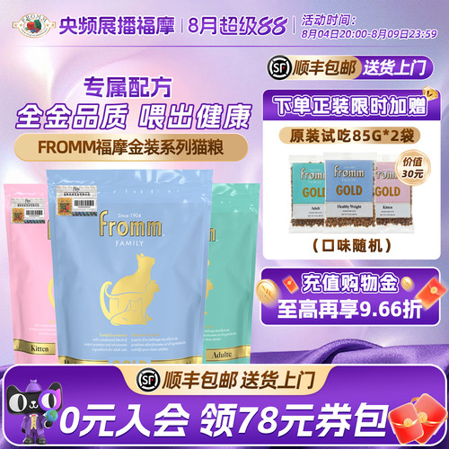 美国福摩金装系列专属配方猫粮