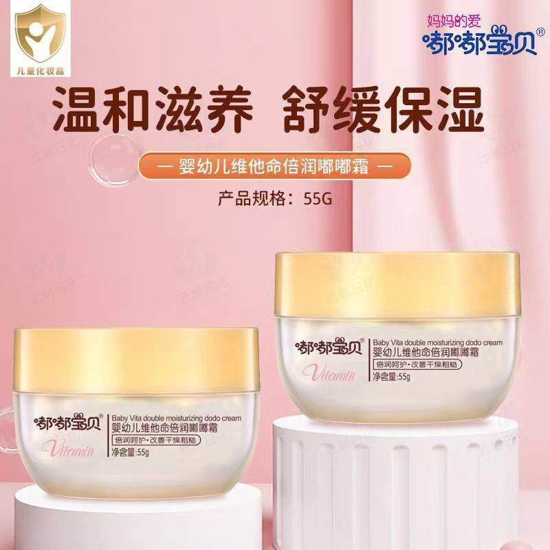 嘟嘟宝贝面霜秋冬婴儿滋润保湿霜婴幼儿专用面霜保湿补水滋润肤乳,婴童洗护,润肤乳,淘宝优惠券,粉丝福利购,淘宝优惠卷