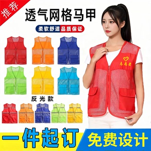 网纱透气马甲定制印LOGO字志愿者义工渔网夏季广告衫反光工装马夹