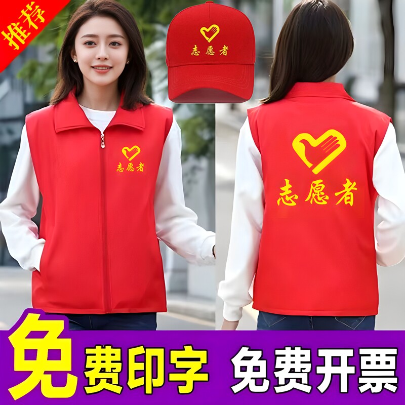 志愿者马甲定制印logo渔网夏季红背心义工网格状工作服广告衫订做