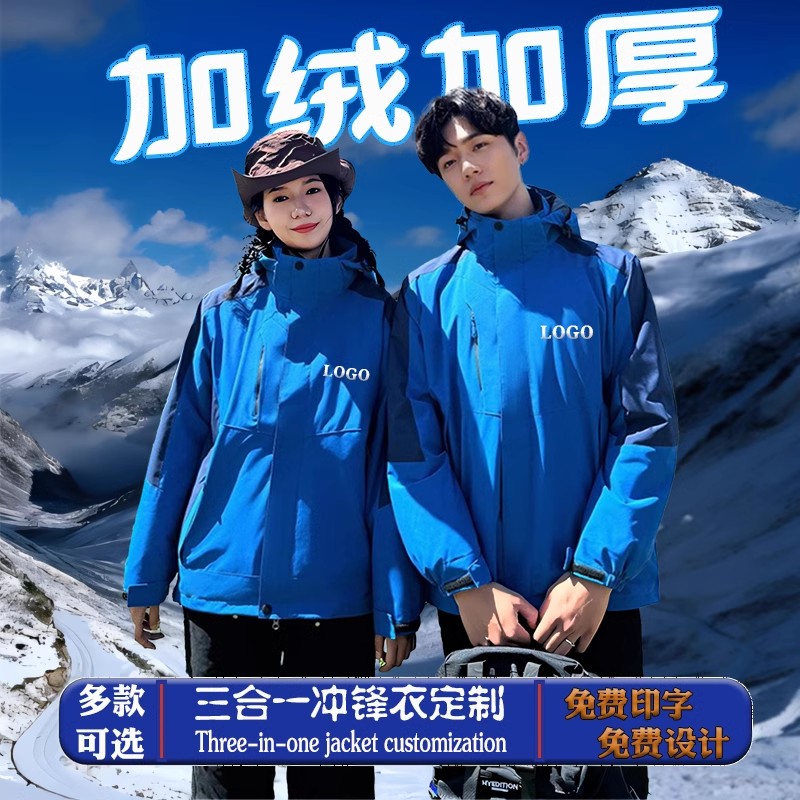 定制印字logo三合一冲锋衣工作服