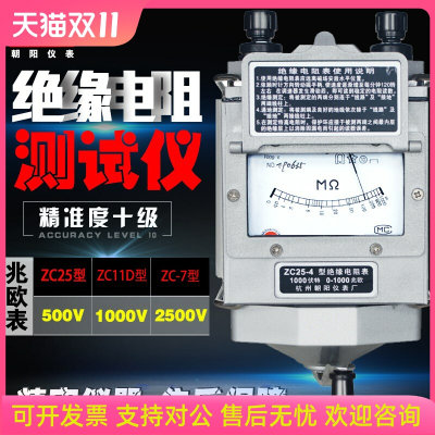 朝阳zc25-3-4-7电工摇表500v兆欧表1000V绝缘电阻测试仪2500V