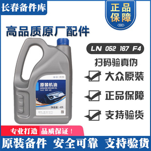 厂机油润滑油4L 一汽大众5W 40捷达速腾宝来高尔夫朗逸桑塔纳原装