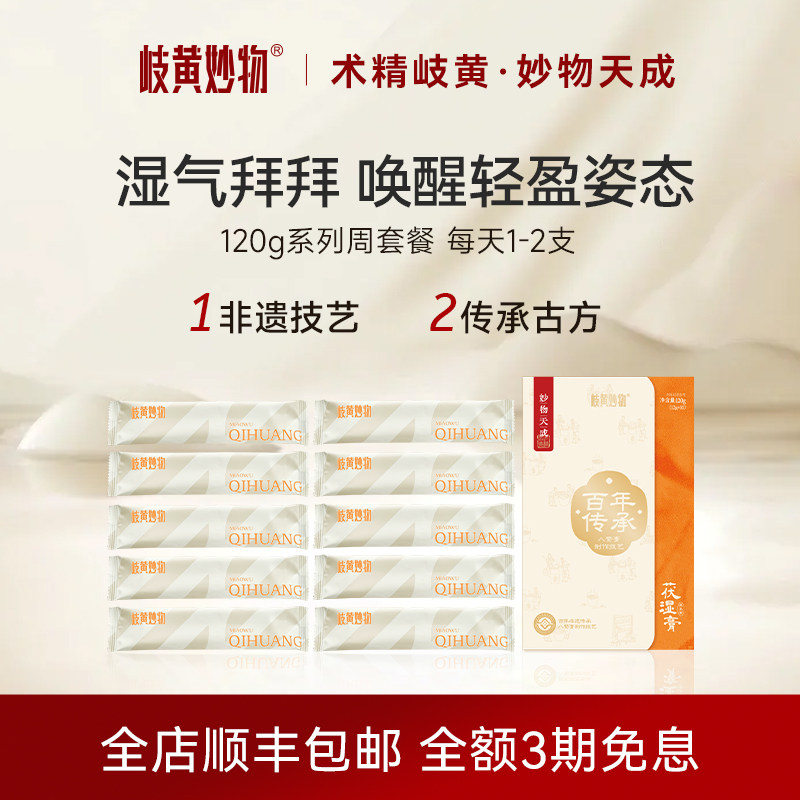 岐黄妙悟茯湿膏茯苓薏仁非遗膏滋